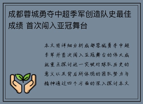 成都蓉城勇夺中超季军创造队史最佳成绩 首次闯入亚冠舞台