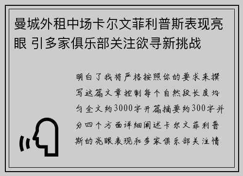 曼城外租中场卡尔文菲利普斯表现亮眼 引多家俱乐部关注欲寻新挑战